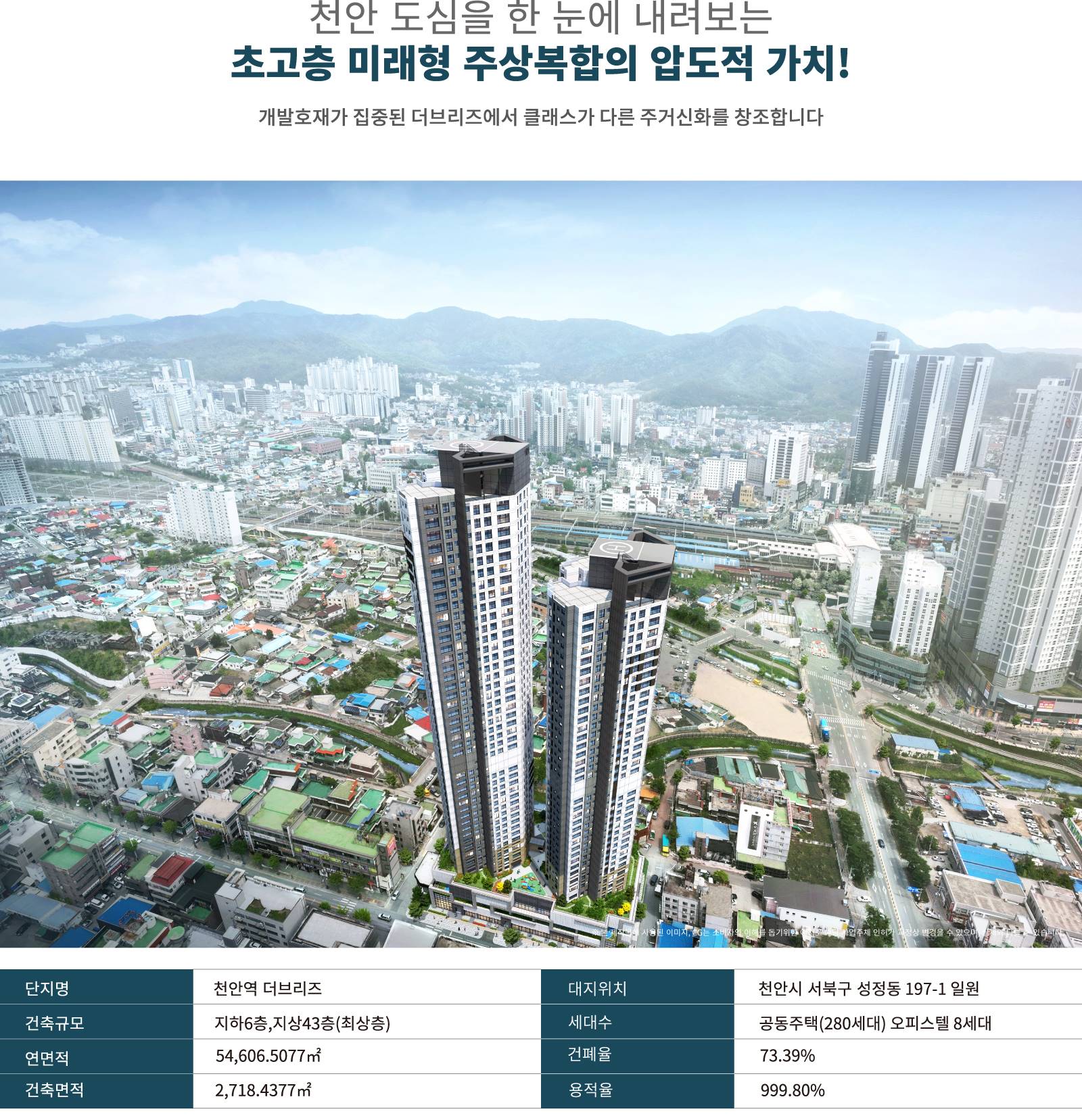 천안역 더브리즈 (6).jpg